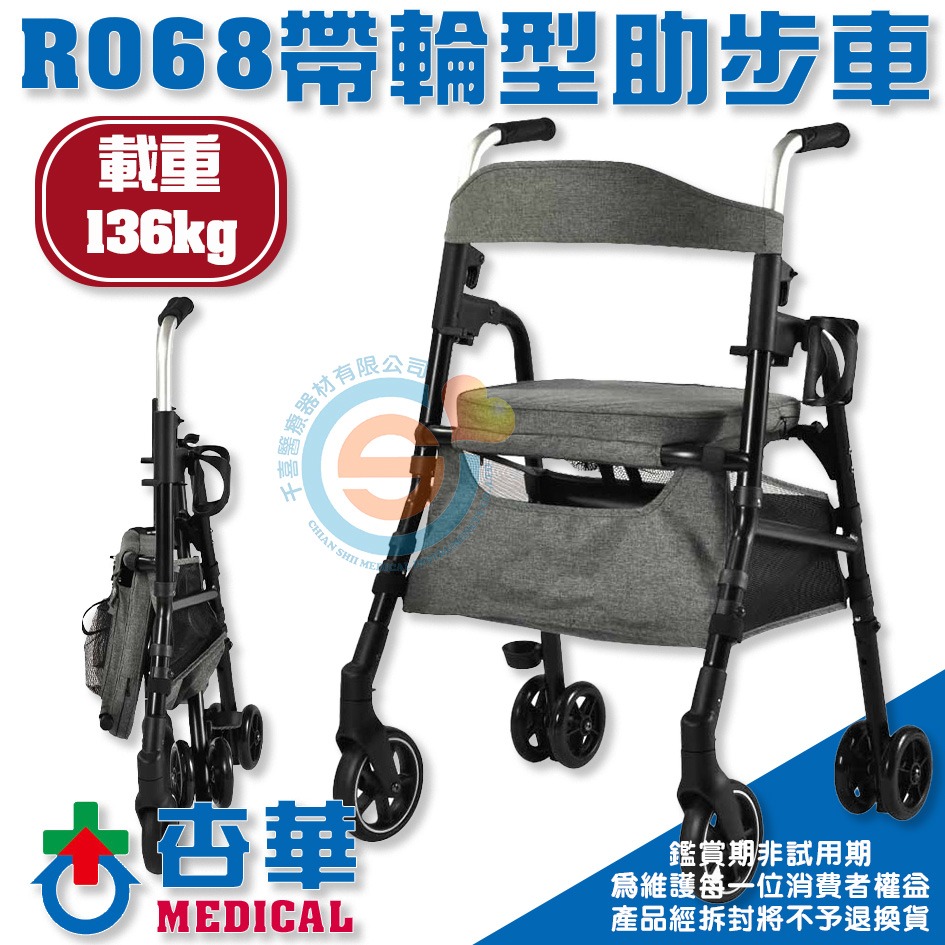 ChinHwa 杏華 R068帶輪型助步車 輕巧散步車 四輪購物車 高載重助步車 高載重散步車 千喜醫療 可折疊-細節圖2