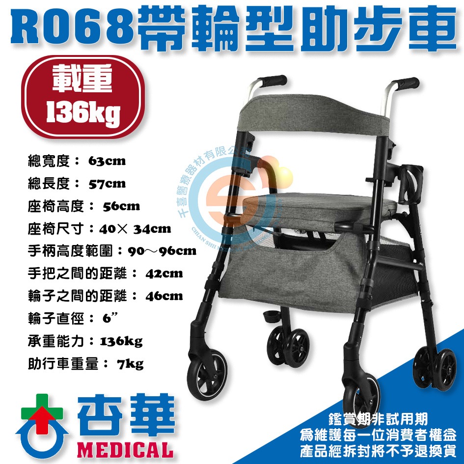 ChinHwa 杏華 R068帶輪型助步車 輕巧散步車 四輪購物車 高載重助步車 高載重散步車 千喜醫療 可折疊-細節圖4