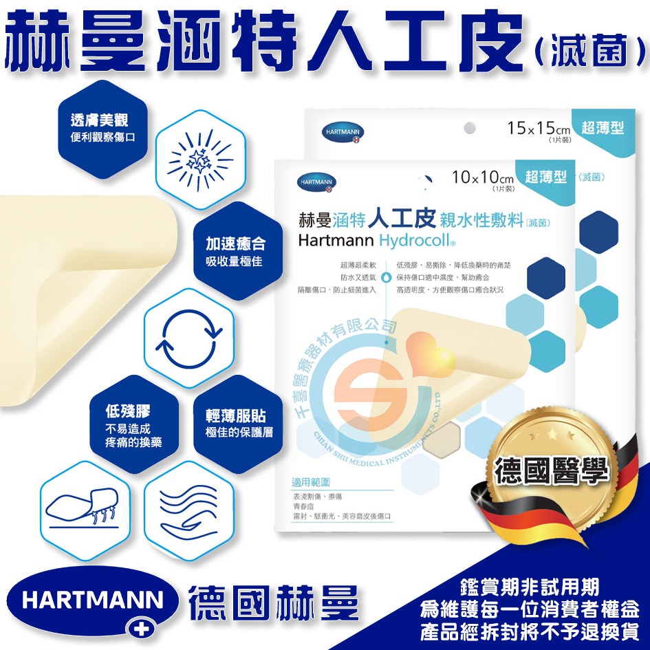 Hydrocoll® 赫曼涵特人工皮 中低滲液、表淺傷口、擦傷、破皮、雷射傷口 加速癒合 低殘膠 千喜醫療 德國製造-細節圖3