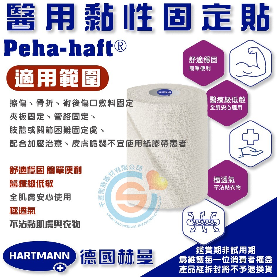 Peha-haft® 醫用黏性固定貼(未滅菌) 赫曼 醫療級低敏醫療用自黏透氣彈性繃帶 千喜醫療 德國製造-細節圖2