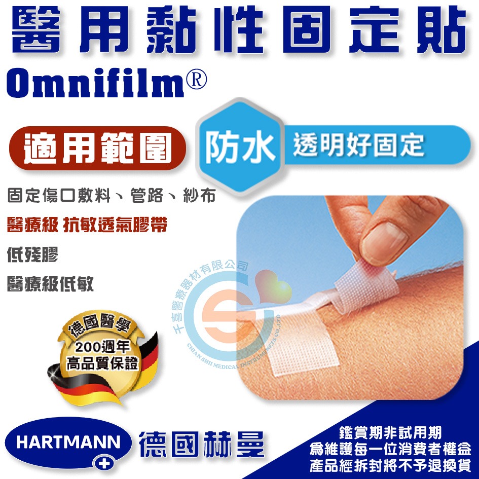 Omnipor® Omnifilm® 醫用黏性固定貼 抗敏極透氣溫和膠帶 赫曼防水膠帶 醫療用膠帶 千喜醫療 德國製造-細節圖2