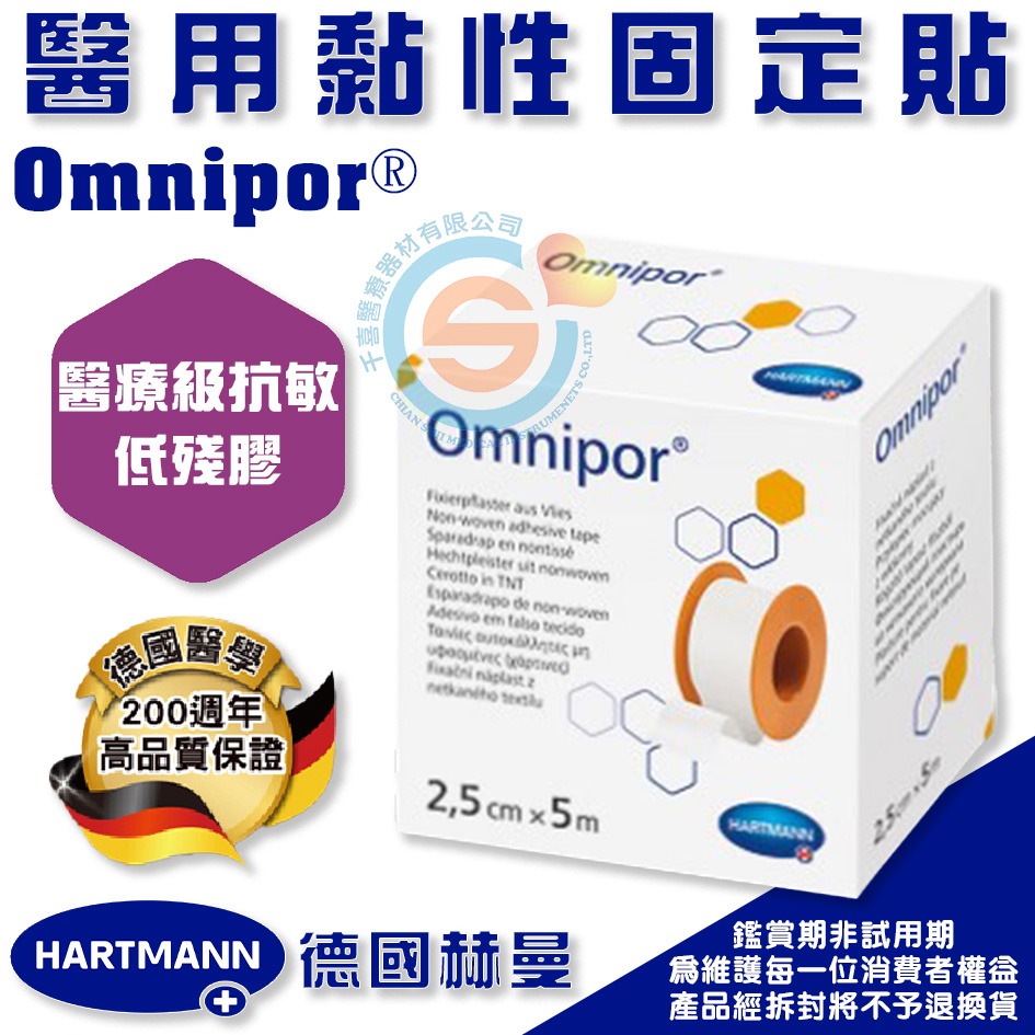 Omnipor® Omnifilm® 醫用黏性固定貼 抗敏極透氣溫和膠帶 赫曼防水膠帶 醫療用膠帶 千喜醫療 德國製造-細節圖3