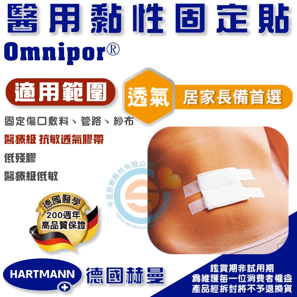 Omnipor® Omnifilm® 醫用黏性固定貼 抗敏極透氣溫和膠帶 赫曼防水膠帶 醫療用膠帶 千喜醫療 德國製造-細節圖4