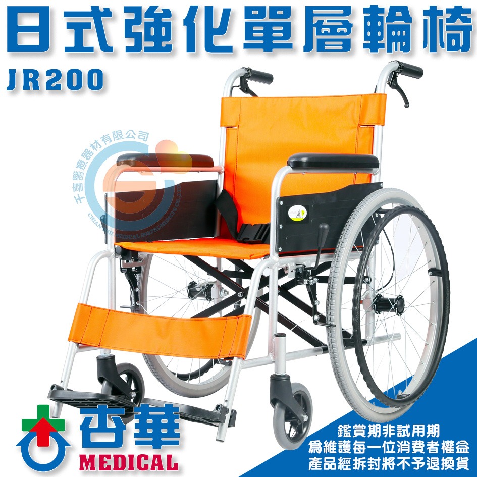ChinHwa 杏華 JR200(輪椅B款) 日式單層強化型鋁輪椅 外出輕量輪椅 鋁合金輪椅 千喜醫療-細節圖2