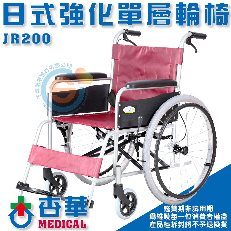 ChinHwa 杏華 JR200(輪椅B款) 日式單層強化型鋁輪椅 外出輕量輪椅 鋁合金輪椅 千喜醫療-細節圖3