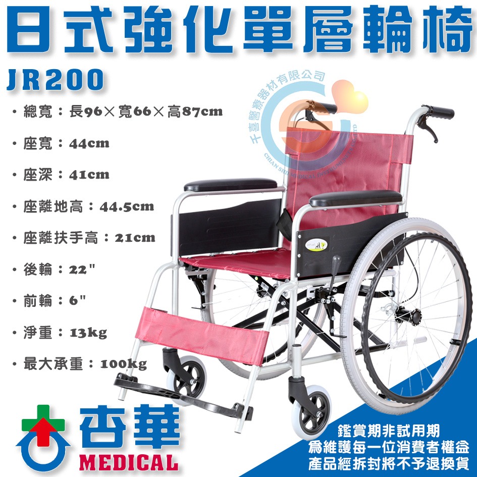 ChinHwa 杏華 JR200(輪椅B款) 日式單層強化型鋁輪椅 外出輕量輪椅 鋁合金輪椅 千喜醫療-細節圖4