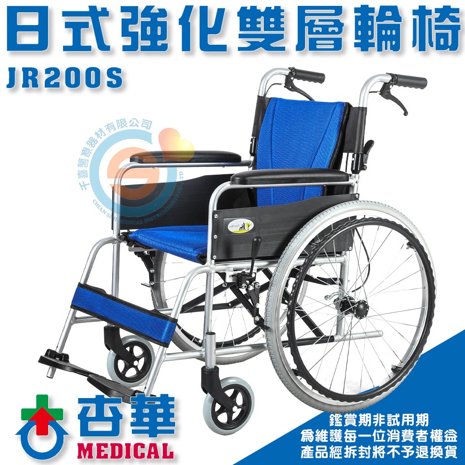 ChinHwa 杏華 JR200S(B款)日式強化型雙層鋁輪椅 外出輕量輪椅 鋁合金輪椅 千喜醫療-細節圖2