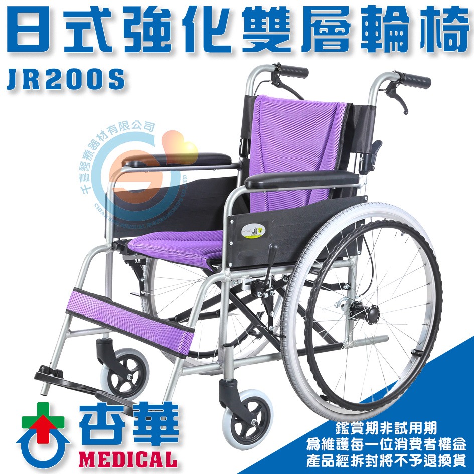 ChinHwa 杏華 JR200S(B款)日式強化型雙層鋁輪椅 外出輕量輪椅 鋁合金輪椅 千喜醫療-細節圖3