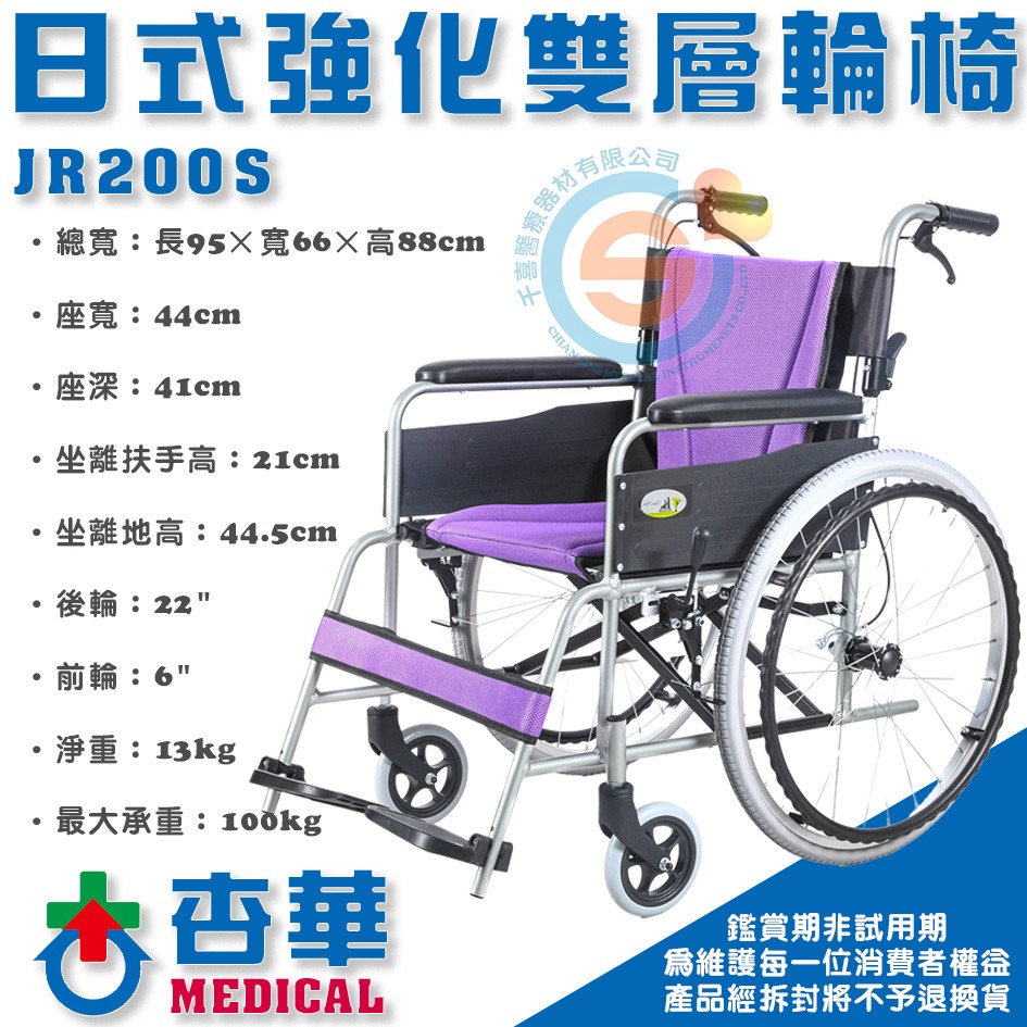 ChinHwa 杏華 JR200S(B款)日式強化型雙層鋁輪椅 外出輕量輪椅 鋁合金輪椅 千喜醫療-細節圖4