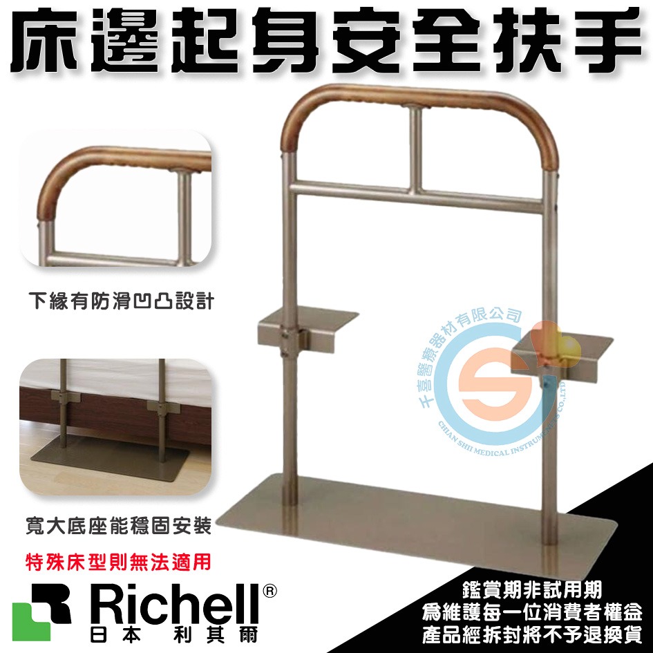 杏豐日本利其爾Richell RHB48140 床邊起身扶手 床邊扶手 床邊護欄 起身安全扶手 落地式床邊扶手 千喜醫療-細節圖2