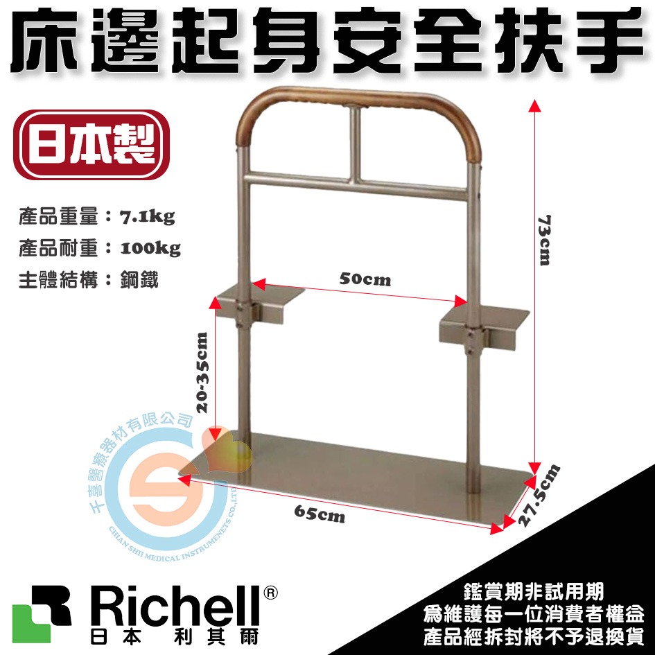 杏豐日本利其爾Richell RHB48140 床邊起身扶手 床邊扶手 床邊護欄 起身安全扶手 落地式床邊扶手 千喜醫療-細節圖3