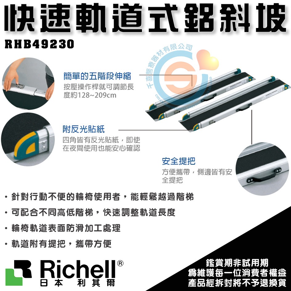 杏豐日本利其爾Richell RHB49230 快速軌道式斜坡 雙軌式斜坡板 伸縮斜坡板 無障礙斜坡板 千喜醫療 台灣製-細節圖2