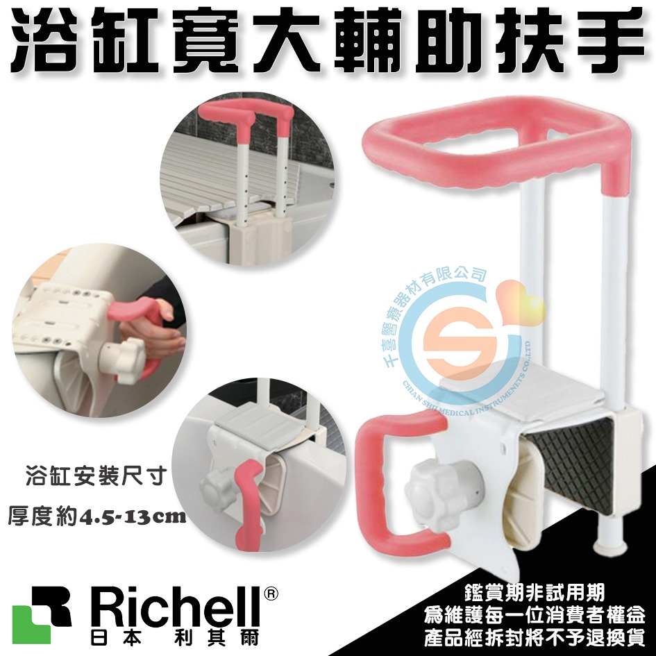 杏豐 日本Richell 利其爾 RFA49741粉/49746綠 防滑扶手 不鏽鋼輔助扶手 浴室安全 浴缸扶手-細節圖2