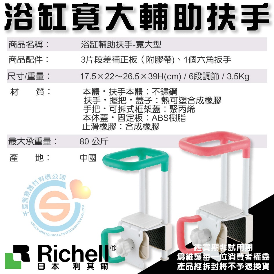 杏豐 日本Richell 利其爾 RFA49741粉/49746綠 防滑扶手 不鏽鋼輔助扶手 浴室安全 浴缸扶手-細節圖3