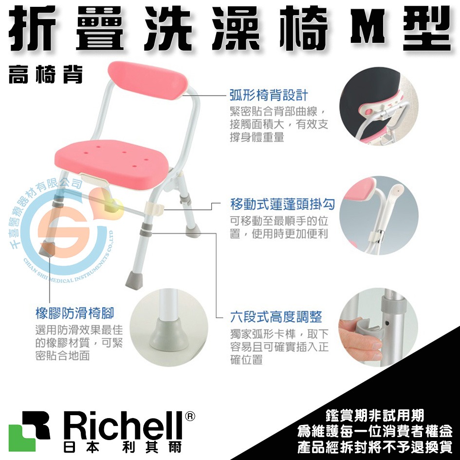 杏豐 日本Richell 利其爾 折疊洗澡椅M型-高椅背 RFA47941粉/47942咖啡 EVA洗澡椅 折疊式洗澡椅-細節圖2