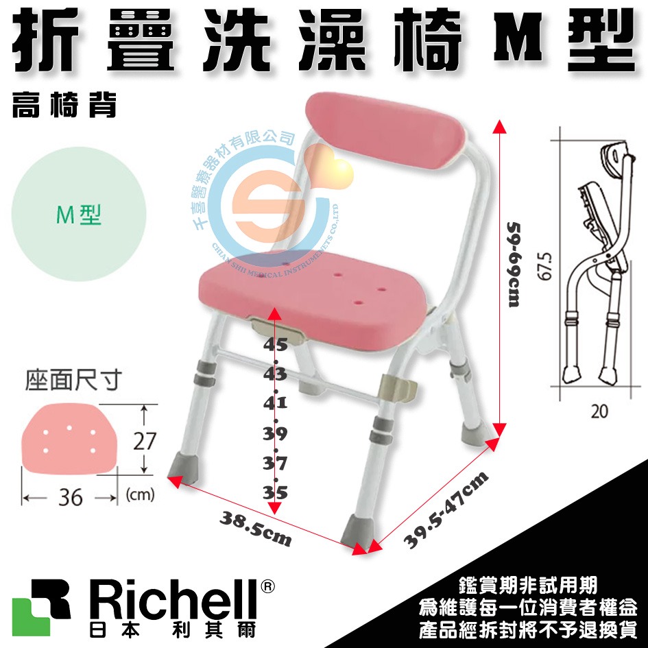 杏豐 日本Richell 利其爾 折疊洗澡椅M型-高椅背 RFA47941粉/47942咖啡 EVA洗澡椅 折疊式洗澡椅-細節圖3