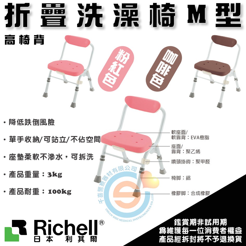 杏豐 日本Richell 利其爾 折疊洗澡椅M型-高椅背 RFA47941粉/47942咖啡 EVA洗澡椅 折疊式洗澡椅-細節圖4