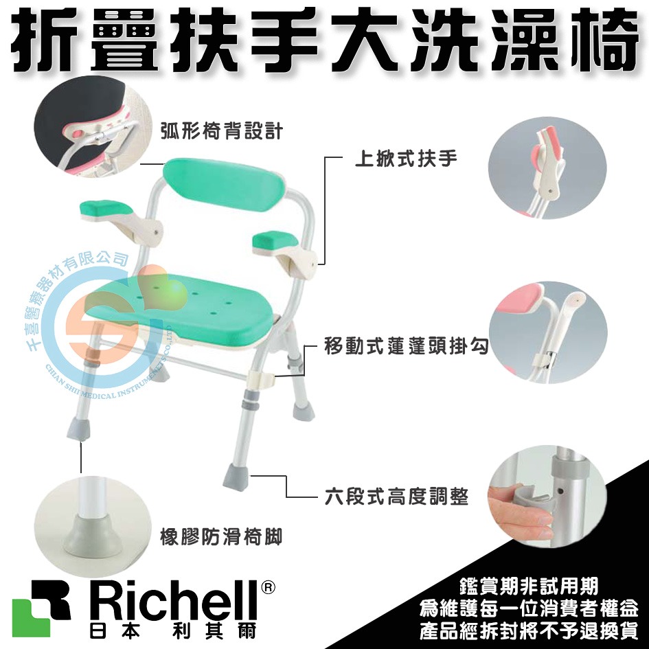 杏豐 日本Richell 利其爾 折疊扶手大洗澡椅J型 RFA49136綠/49132咖啡 EVA洗澡椅 上掀扶手洗澡椅-細節圖2