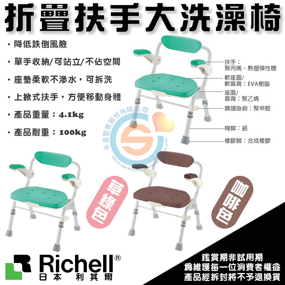 杏豐 日本Richell 利其爾 折疊扶手大洗澡椅J型 RFA49136綠/49132咖啡 EVA洗澡椅 上掀扶手洗澡椅-細節圖4