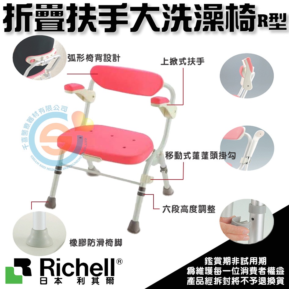 杏豐 日本Richell 利其爾 折疊扶手大洗澡椅R型 RFA48061粉/48066綠/48062咖啡 折疊扶手可掀-細節圖2