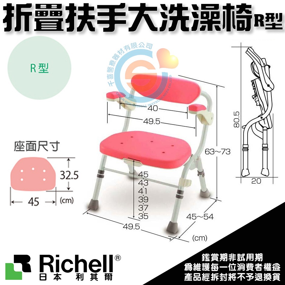 杏豐 日本Richell 利其爾 折疊扶手大洗澡椅R型 RFA48061粉/48066綠/48062咖啡 折疊扶手可掀-細節圖3