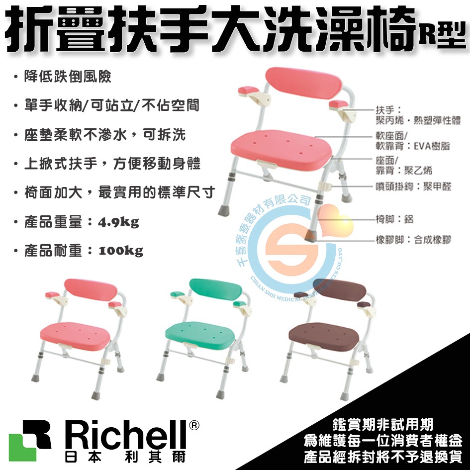 杏豐 日本Richell 利其爾 折疊扶手大洗澡椅R型 RFA48061粉/48066綠/48062咖啡 折疊扶手可掀-細節圖4