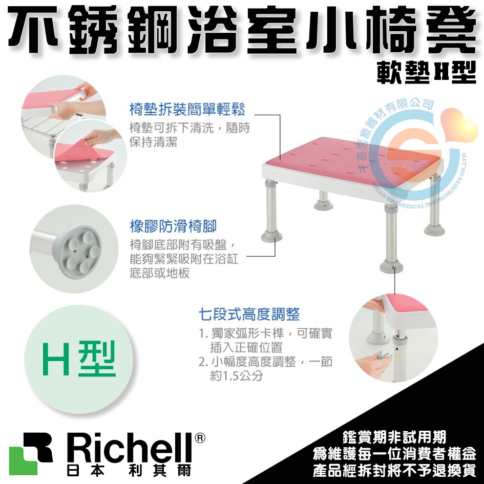 杏豐 日本Richell 利其爾 可調式不銹鋼浴室小椅凳-軟墊H型 RFA49771粉/49776綠/49772咖啡-細節圖4