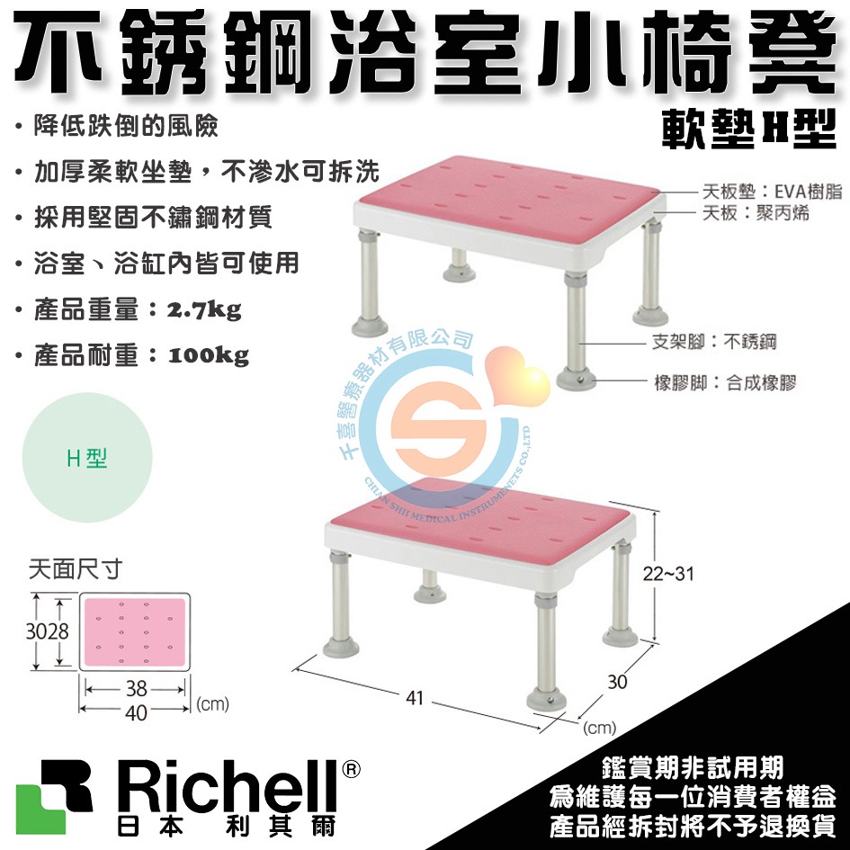 杏豐 日本Richell 利其爾 可調式不銹鋼浴室小椅凳-軟墊H型 RFA49771粉/49776綠/49772咖啡-細節圖5