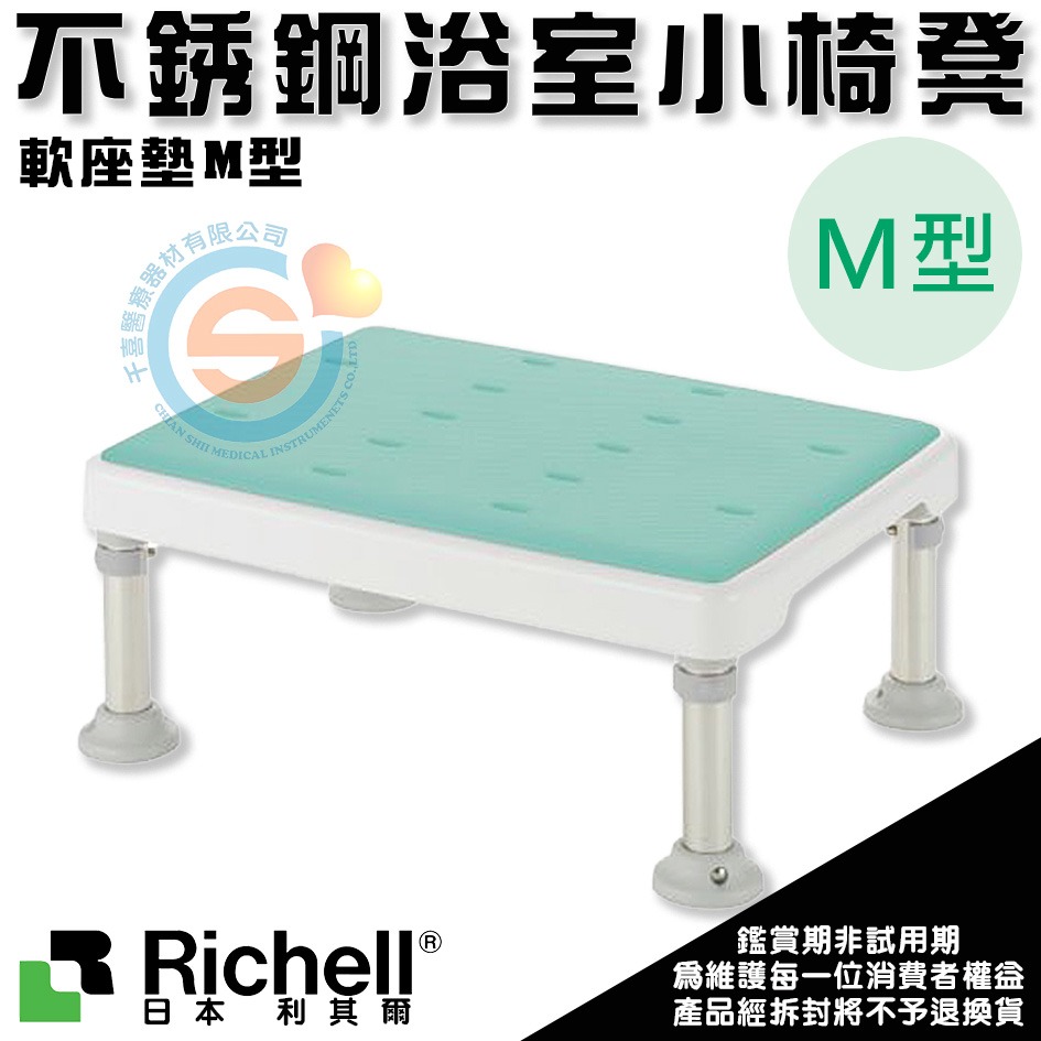 杏豐 日本Richell 利其爾 可調式不锈鋼浴室防滑椅凳-軟座墊M型 RFA49761粉/49766綠/49762咖啡-細節圖2