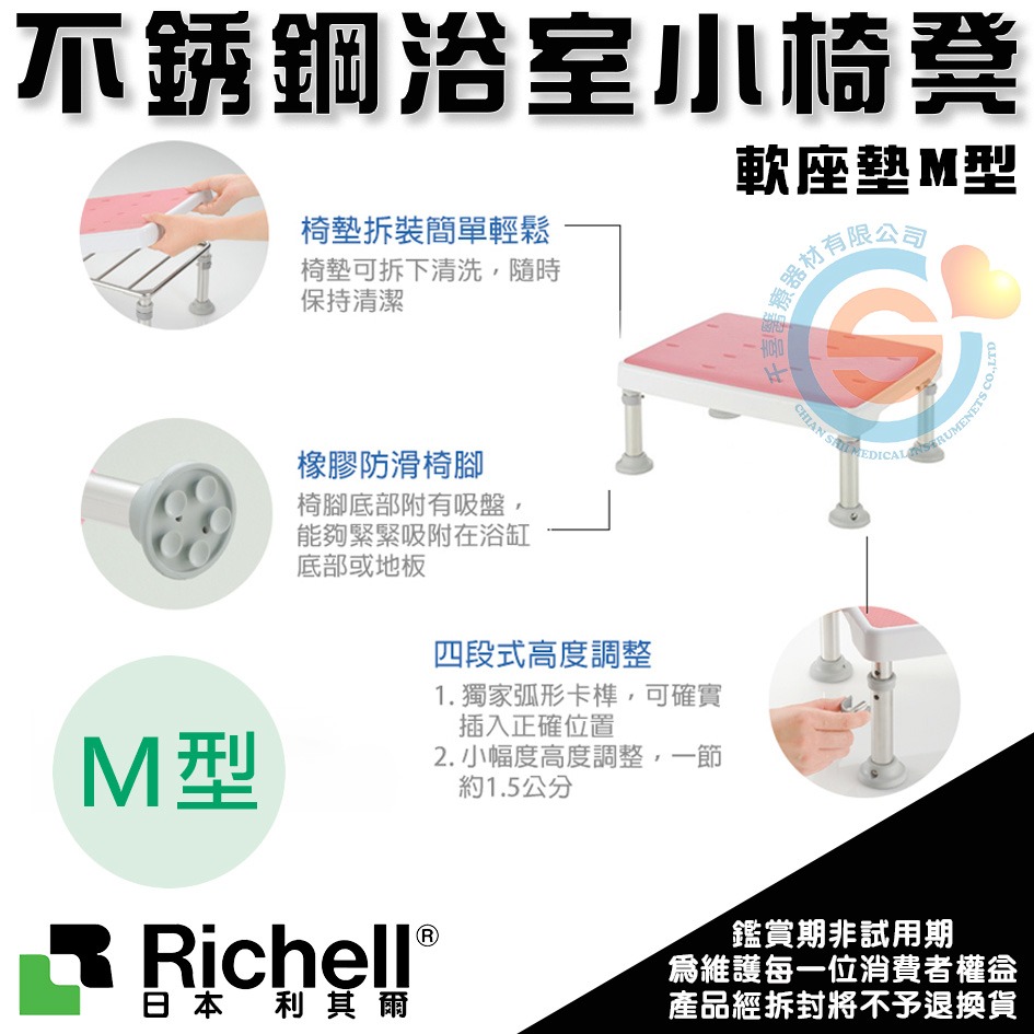 杏豐 日本Richell 利其爾 可調式不锈鋼浴室防滑椅凳-軟座墊M型 RFA49761粉/49766綠/49762咖啡-細節圖4