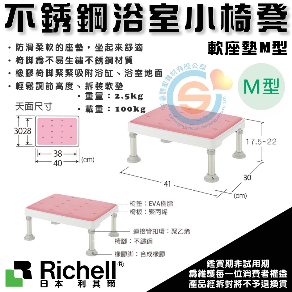 杏豐 日本Richell 利其爾 可調式不锈鋼浴室防滑椅凳-軟座墊M型 RFA49761粉/49766綠/49762咖啡-細節圖5