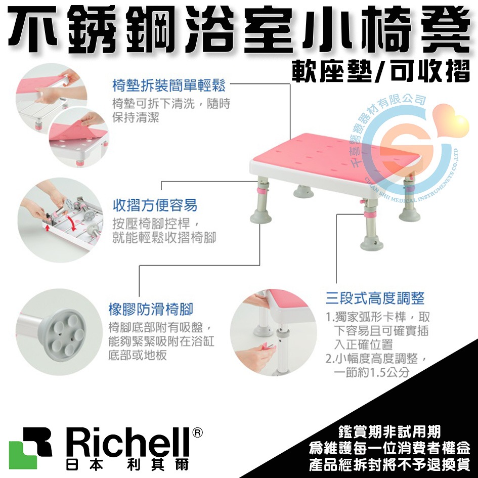 杏豐 日本Richell 利其爾 可收摺不銹鋼浴室椅凳-軟墊型 RFA49791 折疊式不鏽鋼洗澡椅-細節圖2