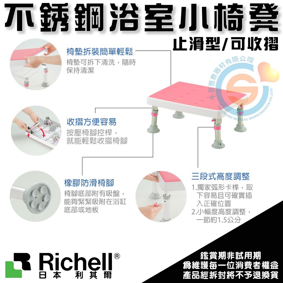 杏豐 日本Richell 利其爾 可收摺不銹鋼浴室椅凳-止滑型 RFA49781 折疊式不鏽鋼洗澡椅-細節圖2