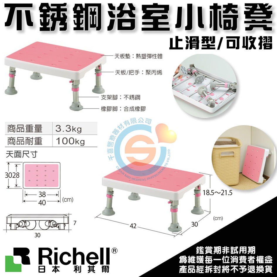 杏豐 日本Richell 利其爾 可收摺不銹鋼浴室椅凳-止滑型 RFA49781 折疊式不鏽鋼洗澡椅-細節圖3