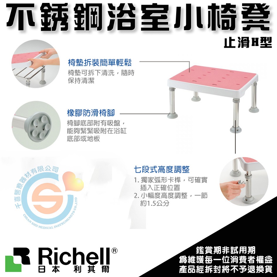 杏豐 日本Richell 利其爾 可調式不锈鋼浴室防滑椅凳-止滑H型 RFA18932 不鏽鋼洗澡椅 輕巧不鏽鋼洗澡椅-細節圖2