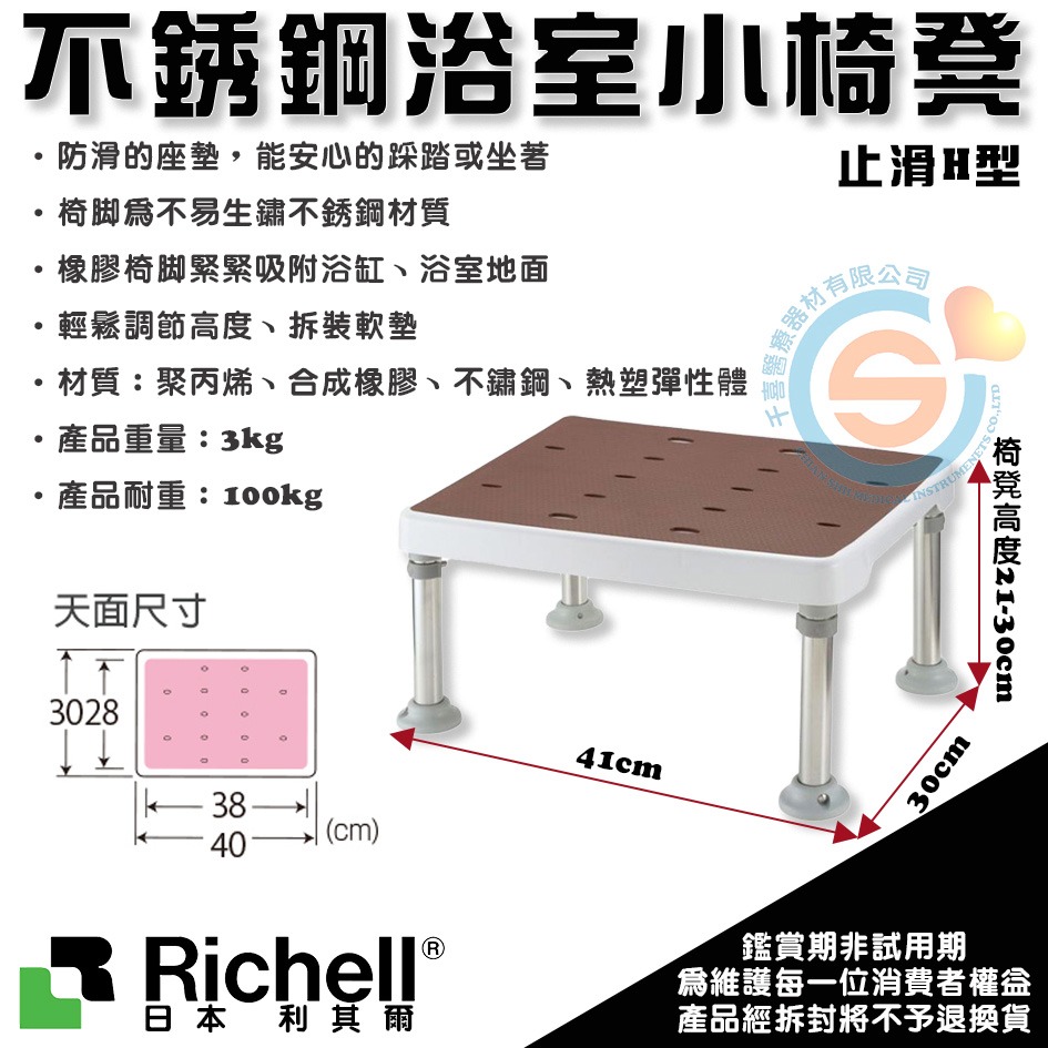 杏豐 日本Richell 利其爾 可調式不锈鋼浴室防滑椅凳-止滑H型 RFA18932 不鏽鋼洗澡椅 輕巧不鏽鋼洗澡椅-細節圖3