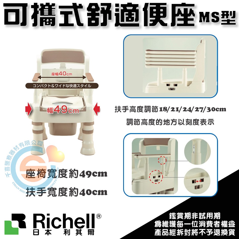 杏豐 日本Richell 利其爾 可攜式舒適便座MS型 REC45601象牙白/45603深咖啡 可攜式便器椅 日本製造-細節圖2