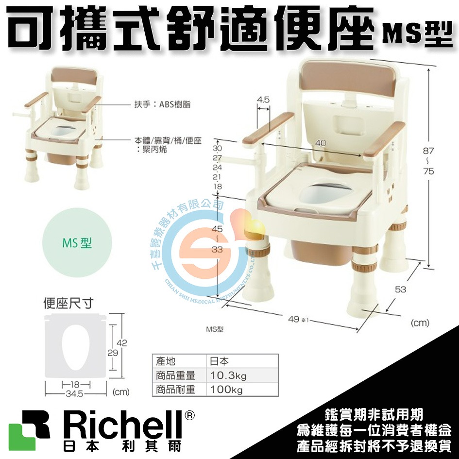 杏豐 日本Richell 利其爾 可攜式舒適便座MS型 REC45601象牙白/45603深咖啡 可攜式便器椅 日本製造-細節圖4