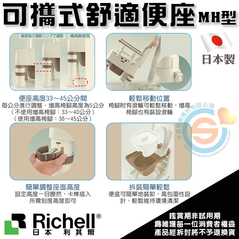 杏豐 日本Richell 利其爾 可攜式舒適便座MH型 REC45621象牙白/45623深咖啡 暖房便座 移位型便盆椅-細節圖2