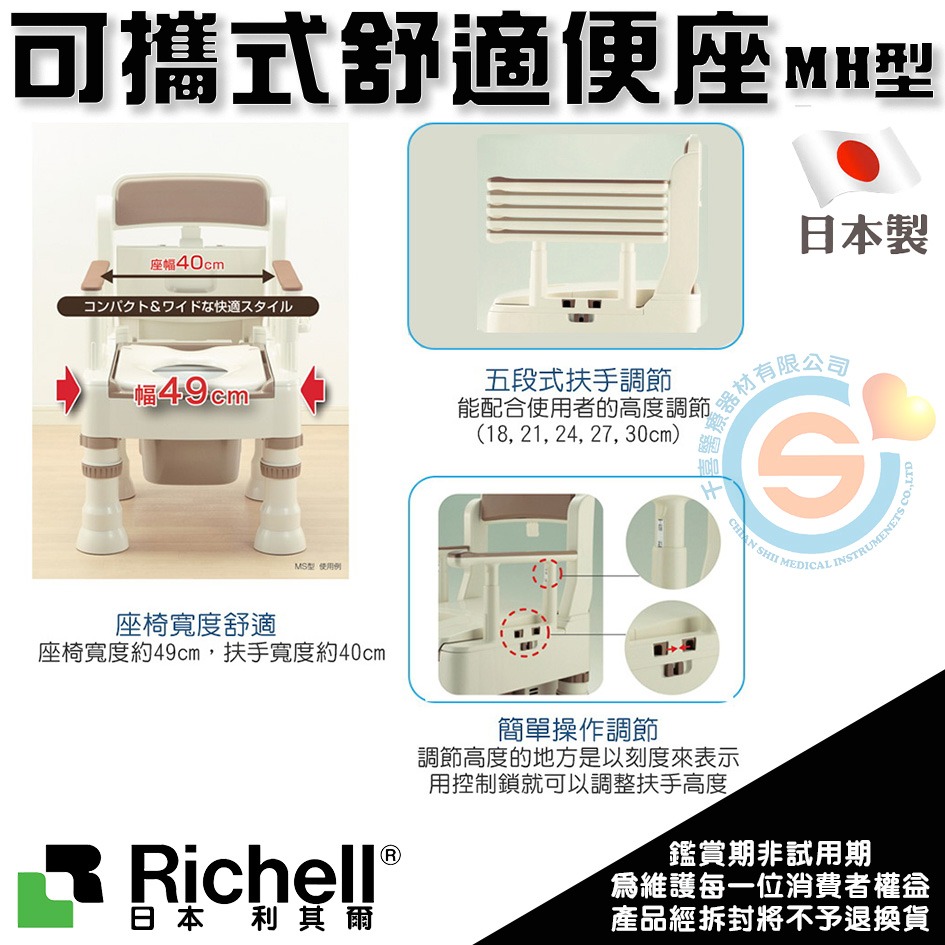 杏豐 日本Richell 利其爾 可攜式舒適便座MH型 REC45621象牙白/45623深咖啡 暖房便座 移位型便盆椅-細節圖3