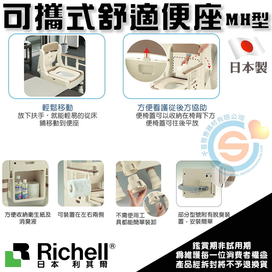 杏豐 日本Richell 利其爾 可攜式舒適便座MH型 REC45621象牙白/45623深咖啡 暖房便座 移位型便盆椅-細節圖4