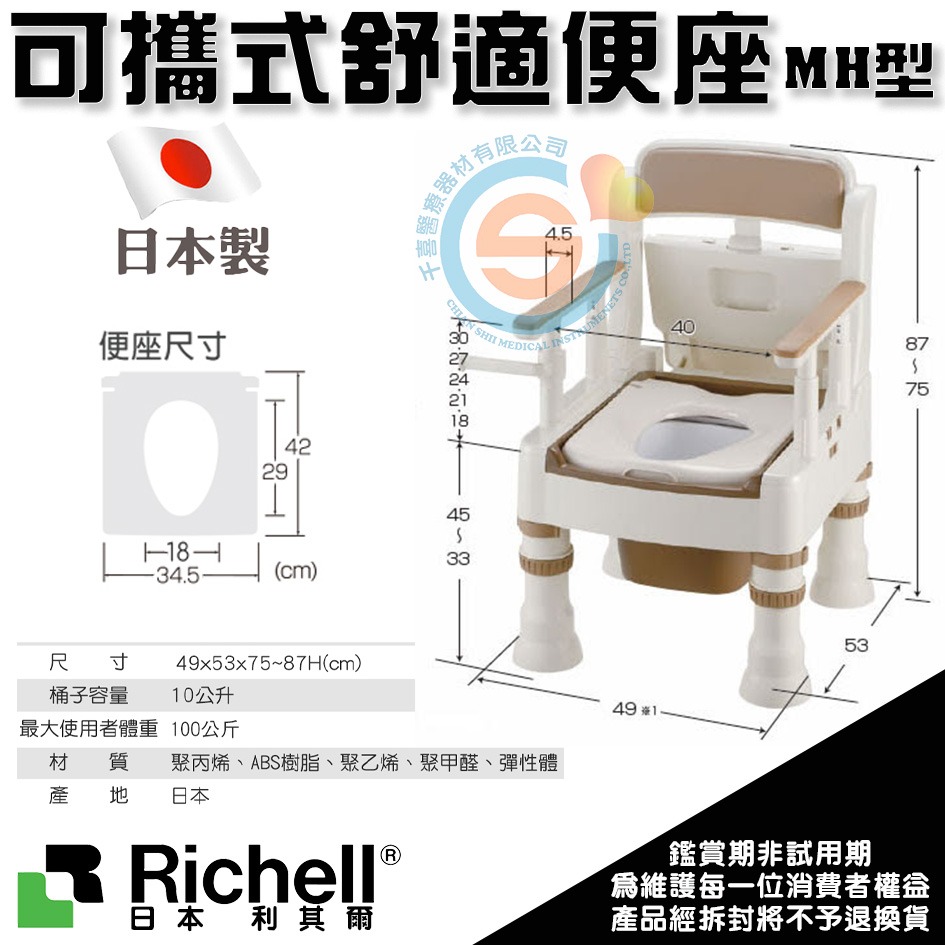 杏豐 日本Richell 利其爾 可攜式舒適便座MH型 REC45621象牙白/45623深咖啡 暖房便座 移位型便盆椅-細節圖5