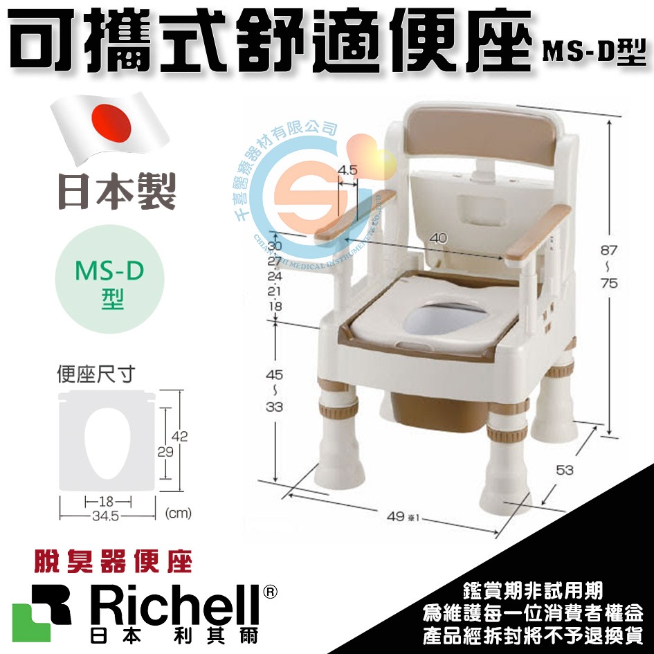 杏豐 日本Richell 利其爾 可攜式舒適便座MS-D型 REC45633 拖臭器便座 可攜式 脫臭 舒適便座MS-D-細節圖2