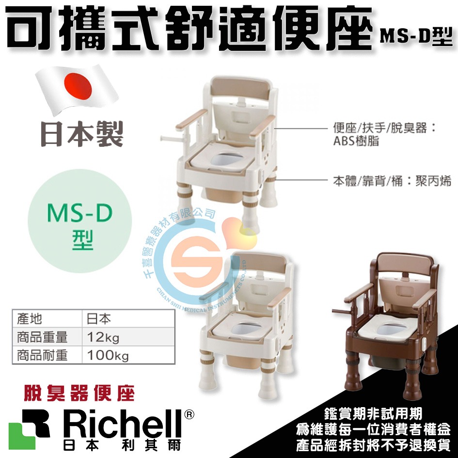 杏豐 日本Richell 利其爾 可攜式舒適便座MS-D型 REC45633 拖臭器便座 可攜式 脫臭 舒適便座MS-D-細節圖3