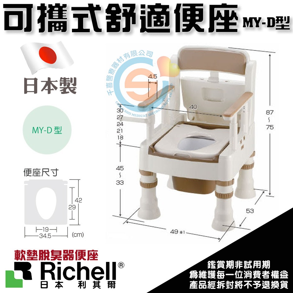杏豐 日本Richell 利其爾 可攜式舒適便座MY-D軟墊脫臭型 REC45643 軟墊脫臭器便座便器椅 日本製造-細節圖2
