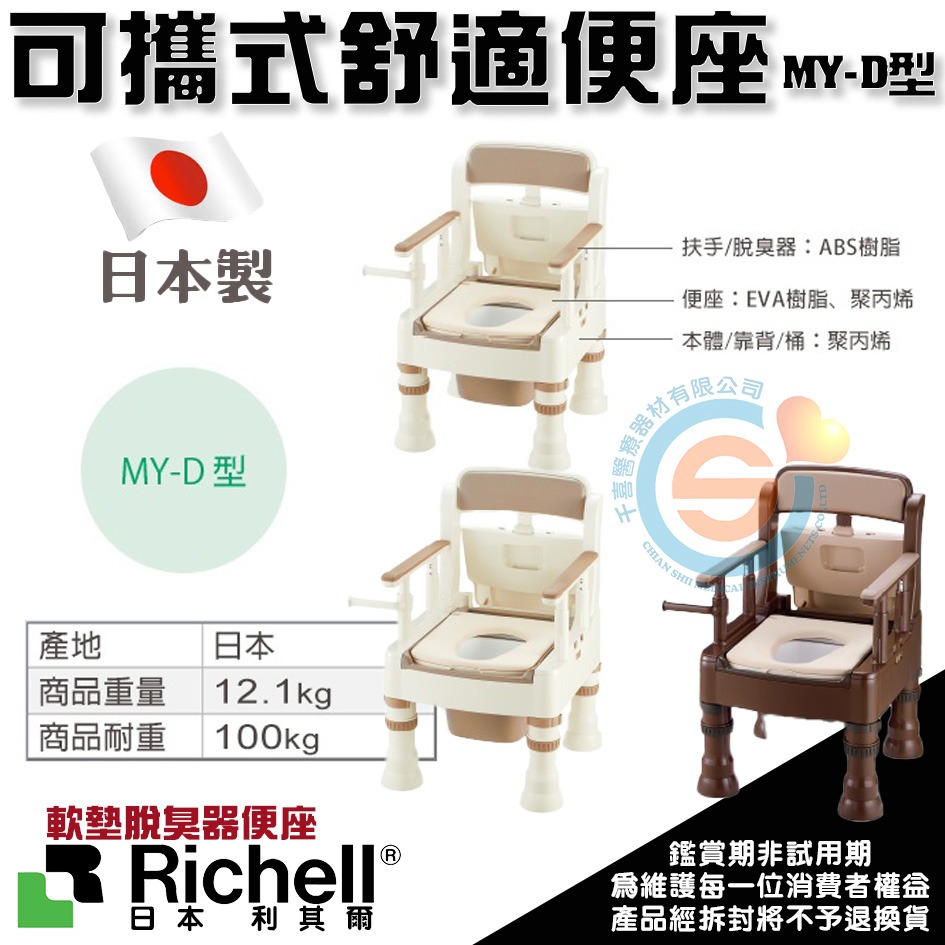 杏豐 日本Richell 利其爾 可攜式舒適便座MY-D軟墊脫臭型 REC45643 軟墊脫臭器便座便器椅 日本製造-細節圖3