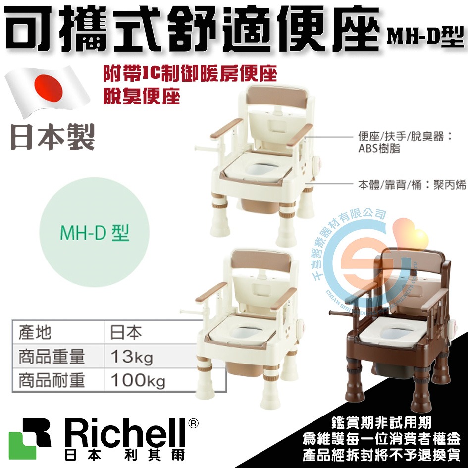 杏豐 日本Richell 利其爾 可攜式舒適便座MH-D暖房脫臭型 REC45651象牙白/45653深咖啡 日本製造-細節圖3