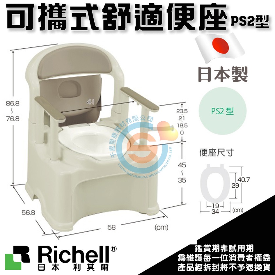 杏豐 日本Richell 利其爾 可攜式舒適便座PS2型 REC47530 舒適型便盆椅 千喜醫療 日本製造-細節圖2