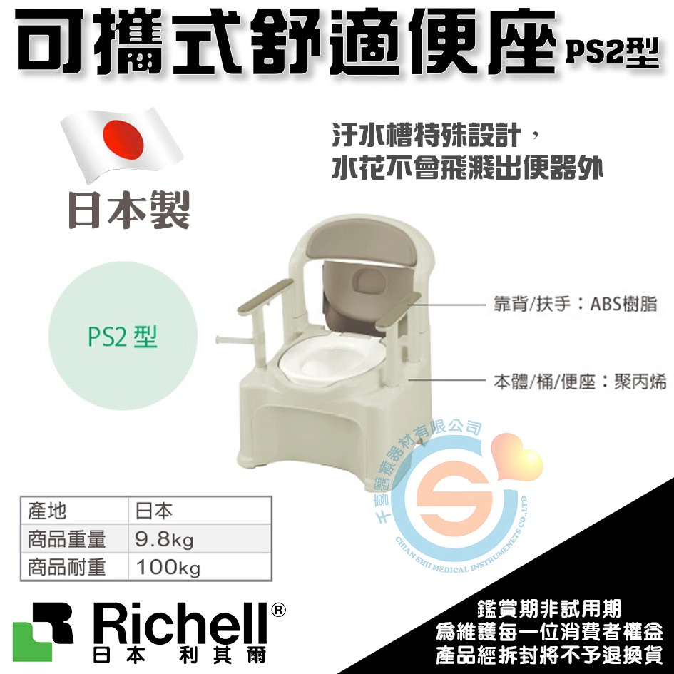 杏豐 日本Richell 利其爾 可攜式舒適便座PS2型 REC47530 舒適型便盆椅 千喜醫療 日本製造-細節圖3