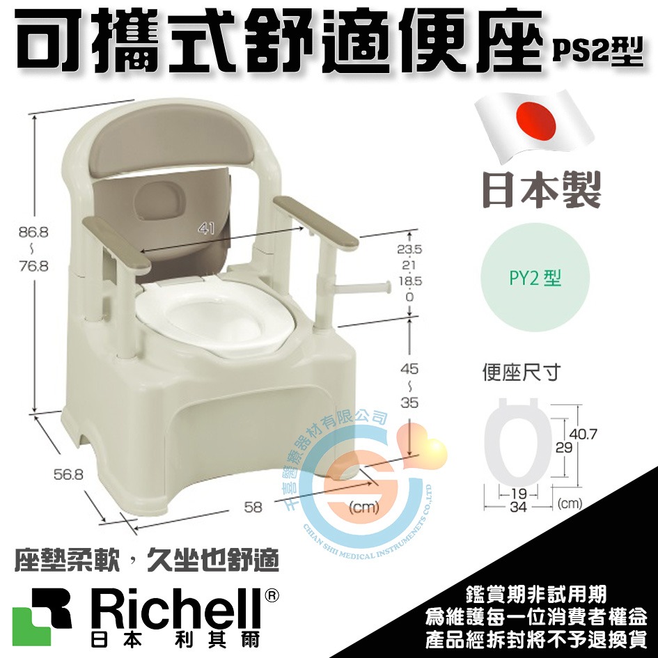 杏豐 日本Richell 利其爾 可攜式舒適便座PY2型 REC47540 舒適型軟座墊便盆椅 千喜醫療 日本製造-細節圖2